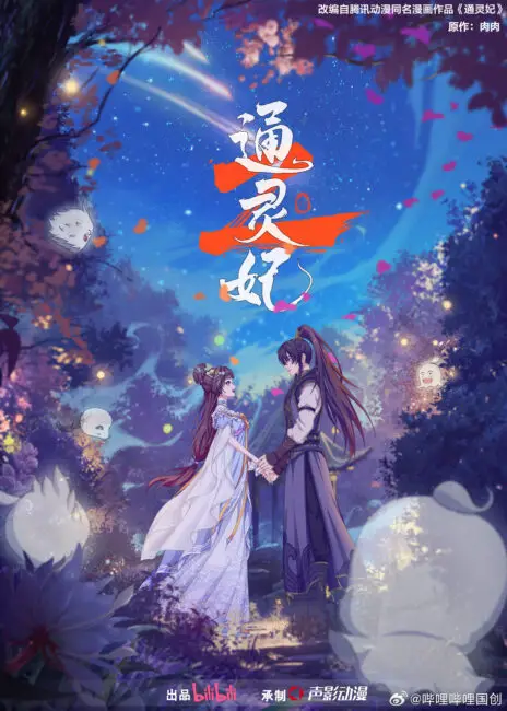 Bilibili 2023 Anime Psychic Princess Season 2 Tong Ling Fei Breaking News: Psychic Princess Season 2 (Tong Ling Fei) Officially Announced!