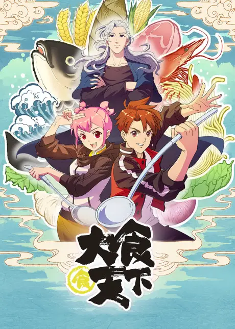 Food Under Heaven (Da Shi Tianxia): Upcoming Donghua About Culinary Adventures 1 Food Under Heaven Food Under Heaven (Da Shi Tianxia): Upcoming Donghua About Culinary Adventures