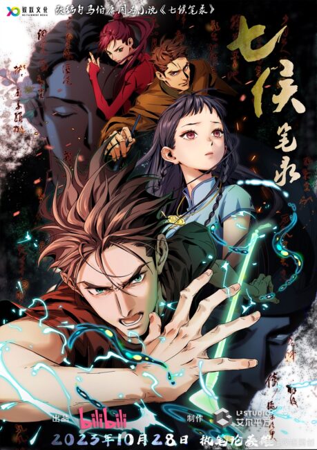 Spiritsin Chinese Brushes Qi Hou Biliu October 28 Chinese Anime Schedule | October 2023 Donghua Releases