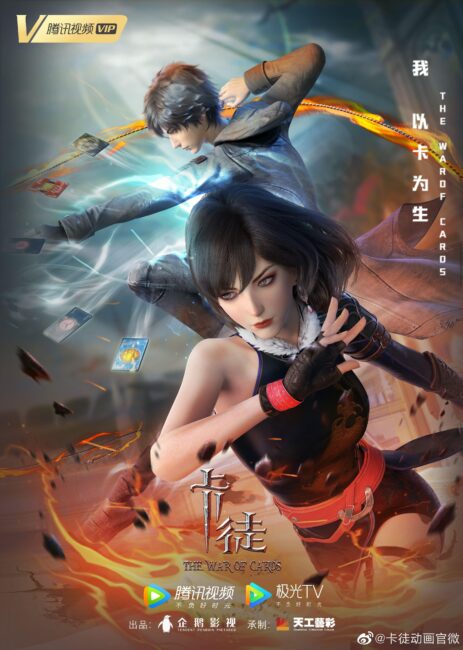 The War of Cards donghua Katu: The War of Cards Donghua is Coming to Tencent Video on October 30, 2023