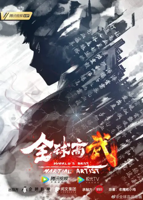 World's Best Martial Artist: Everything You Need to Know About the Upcoming Chinese Anime 1 World's Best Martial Artist