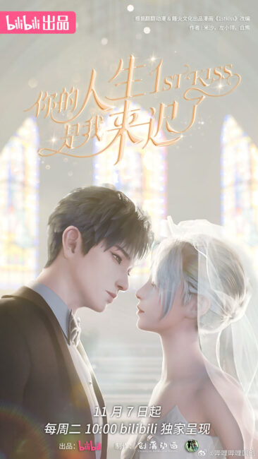 1st Kiss donghua Chinese Anime Guide: The November 2023 Donghua Releases