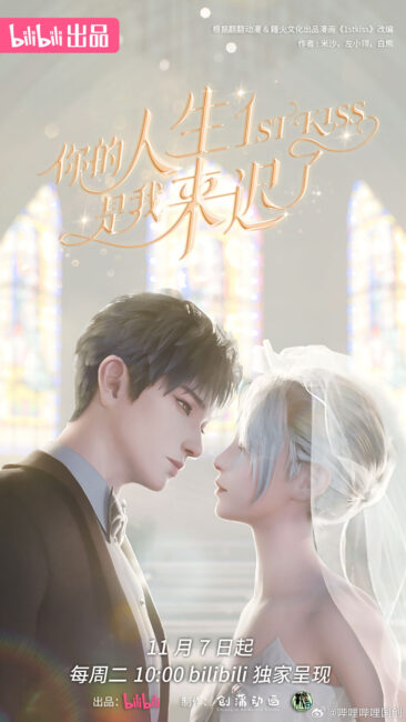 10 Underrated Chinese Romance Donghua to Spice Up Your Valentine's Day 4 1st Kiss donghua 10 Underrated Chinese Romance Donghua to Spice Up Your Valentine's Day