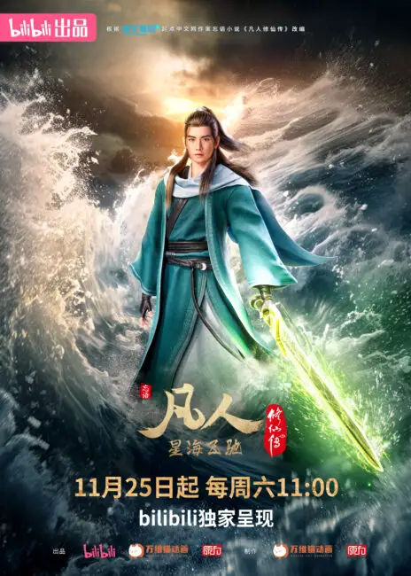 A Record of a Mortals Journey to Immortality Season 3 Chinese Anime Guide: The November 2023 Donghua Releases