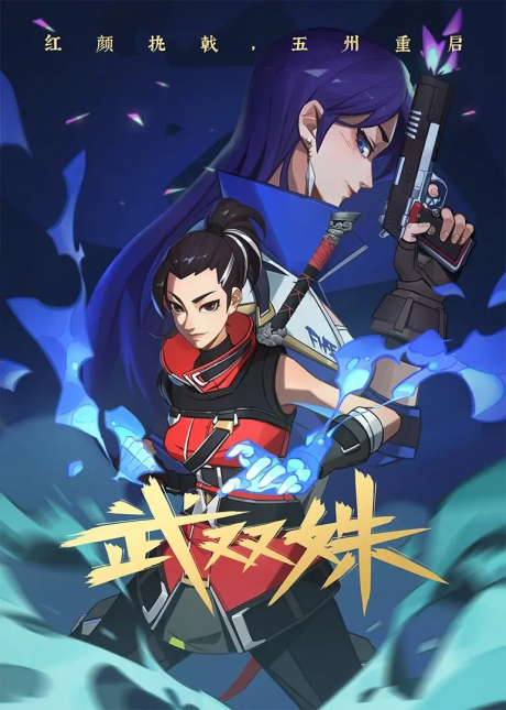 Heroines donghua Chinese Anime Guide: The November 2023 Donghua Releases