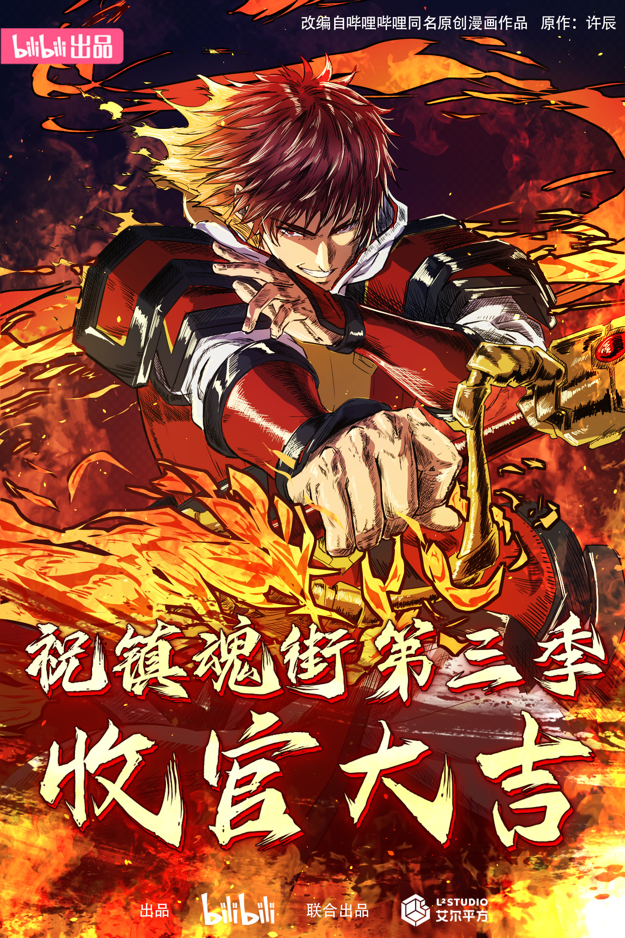 Rakshasa Street Season 4 (Zhen Hun Jie) Release & Updates