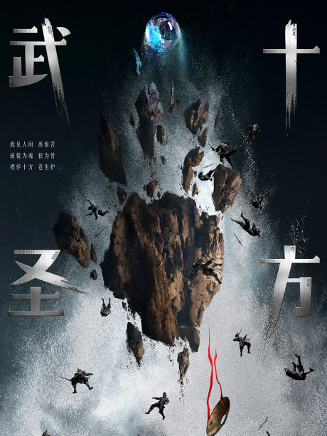 Shi Fang Wu Sheng Chinese Anime Guide: The November 2023 Donghua Releases