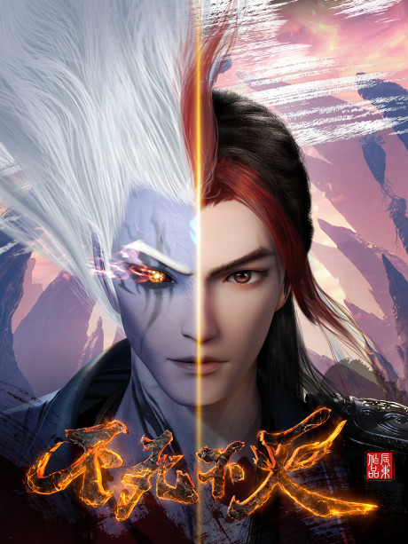 The Eternal Strife donghua poster Chinese Anime Guide: The November 2023 Donghua Releases