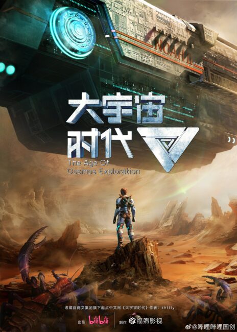 Age of Cosmos Exploration Buckle Up, Chinese Anime Fans! Get Ready for the January 2024 Donghua Onslaught!