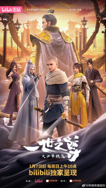 Ancient Lords donghua Buckle Up, Chinese Anime Fans! Get Ready for the January 2024 Donghua Onslaught!