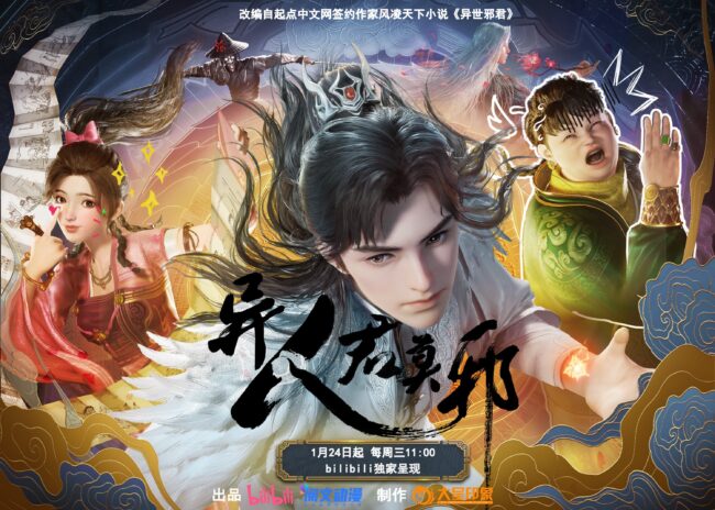 Otherworldly Evil Monarch Buckle Up, Chinese Anime Fans! Get Ready for the January 2024 Donghua Onslaught!