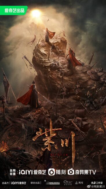 The King of Light in Zichuan The King of Light in Zichuan (Purple River Live Action) to Premiere on December 21