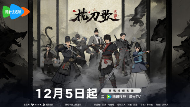 Zhen Dao Ge Season 2 Poster 1 Zhen Dao Ge Season 2 (Song of the Broadsword) Release Date Announced