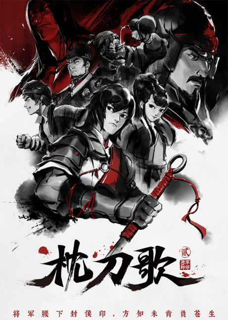 Zhen Dao Ge Season 2 Poster Zhen Dao Ge Season 2 (Song of the Broadsword) Release Date Announced