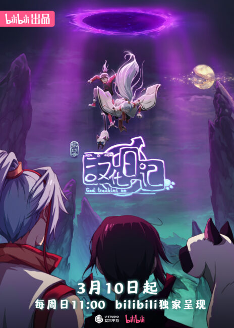 God Troubles Me Season 4 New Donghua 2024: Your Guide to Must-Watch Chinese Anime Releases