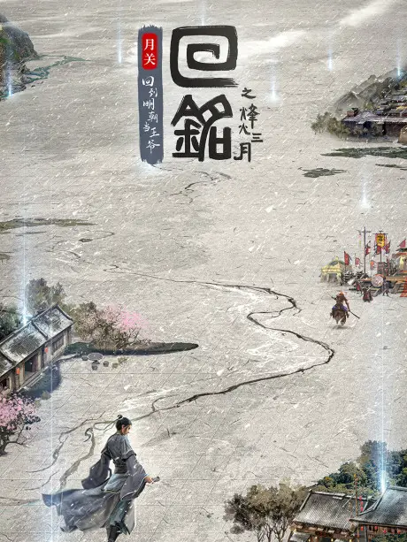 Reincarnated Marquis (Hui Ming): Upcoming Donghua with Endless Rebirths! 2 Reincarnated Marquis Reincarnated Marquis (Hui Ming): Upcoming Donghua with Endless Rebirths!