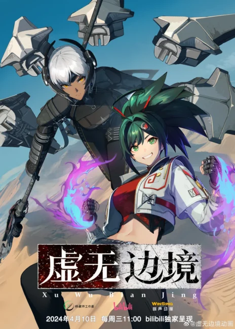 Xu Wu Bian Jing April 10 Xu Wu Bian Jing: New Chinese Anime Coming to bilibili in April 2024!