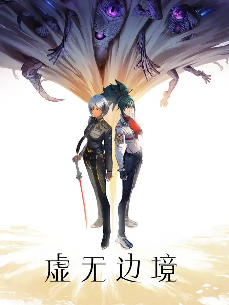 Xu Wu Bian Jing donghua Xu Wu Bian Jing: New Chinese Anime Coming to bilibili in April 2024!