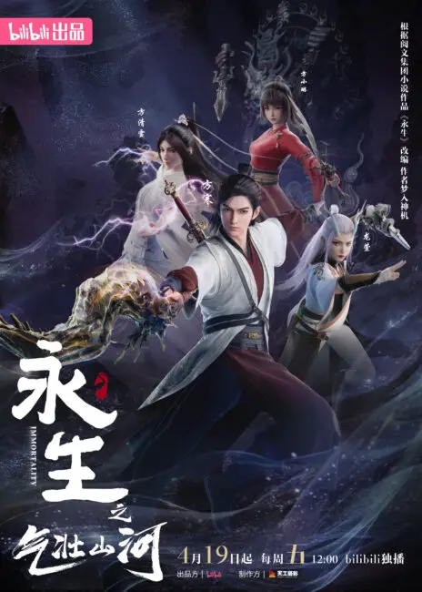 Yong Sheng Season 3 Poster Immortality Season 3 (Yong Sheng) Release and Updates