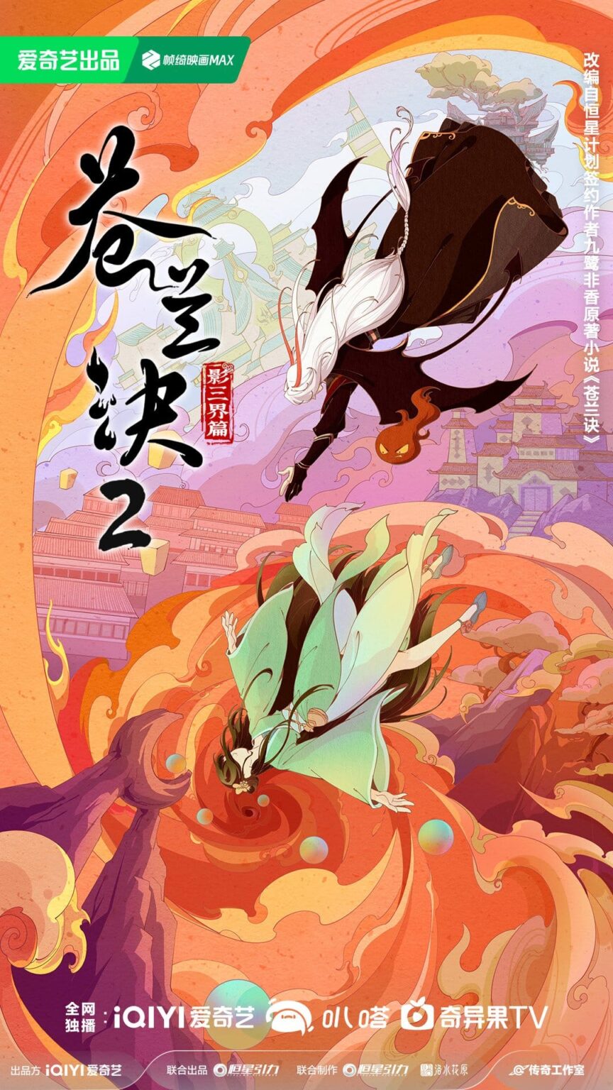 Love Between Fairy And Devil Season 2 Confirmed Release Date,