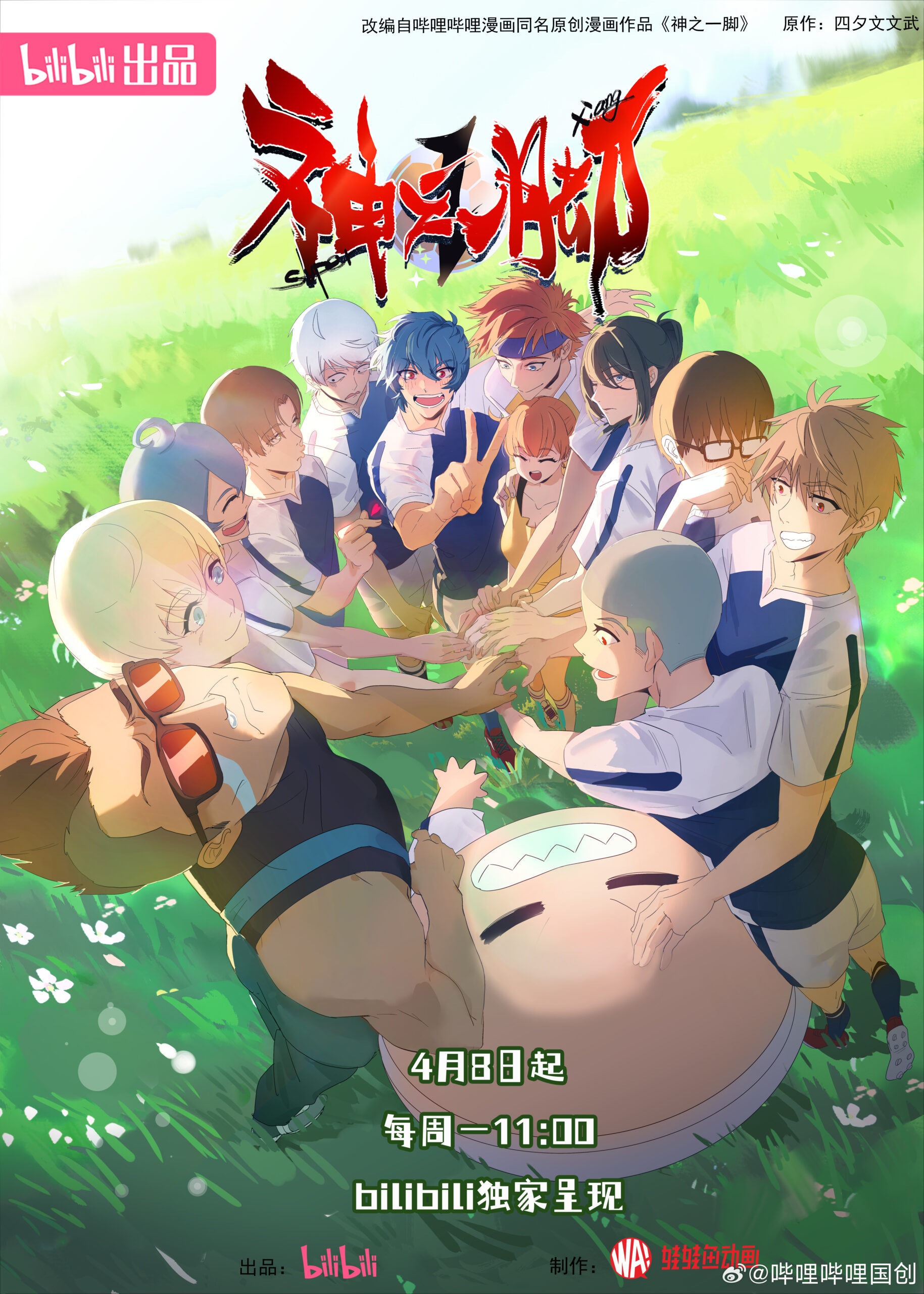 super xiang chinese anime real scaled Super Xiang: Bilibili's Hot New Sports Donghua Debuts April 8th!