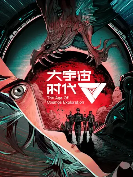Dive into 2024's Donghua Gems: A Fangirling Guide! 5 The Age of Cosmos Exploration