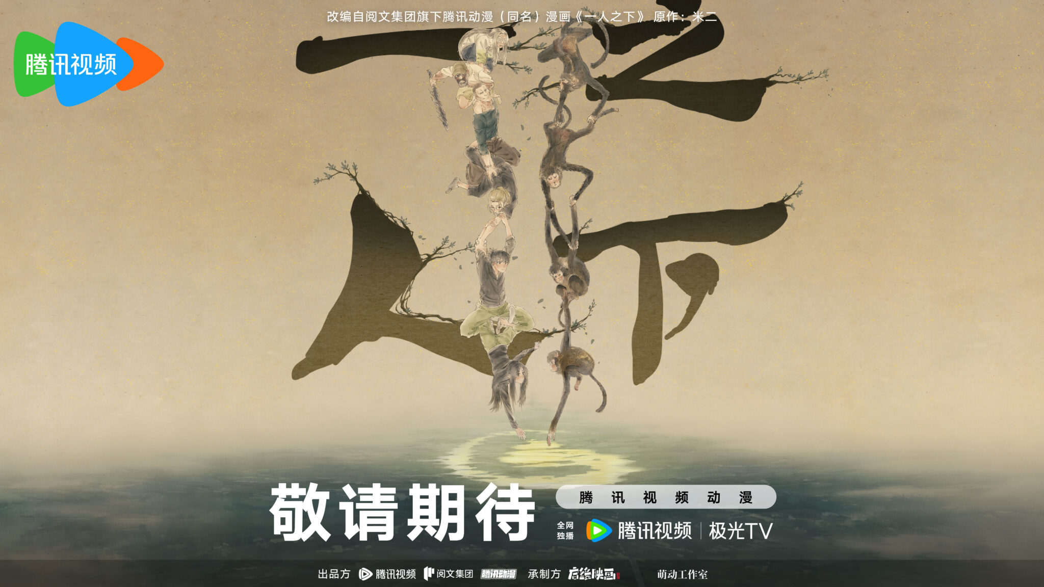 Hitori No Shita Season 6 The Outcast Returns, A New